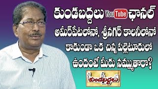 Sr Journalist Kata Subbarao about Kundabaddalu Youtube Channel || SwethaReddy || SumanTVExclusive