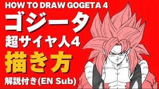 簡単！ゴジータ 超サイヤ人4の描き方【其の七十五】 How to draw Gogeta SS4 step by step Easy |Dragon ball drawing