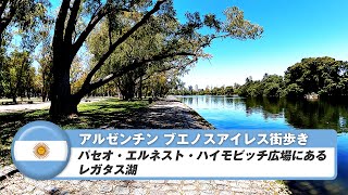 [Argentina] Buenos Aires 33. Lake Legatas on Paseo Ernesto Jaimovich square in northern Palermo