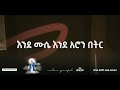 ኪዳነምሕረት የእረፍቴ እናት ፡ ዘማሪ ዲያቆን አቤል መክብብ kidane mihret abel mekbebe lyrics new orthodox mezmur