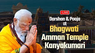 LIVE: PM Shri Narendra Modi offers prayers at Bhagwati Amman Temple in Kanyakumari, Tamil Nadu