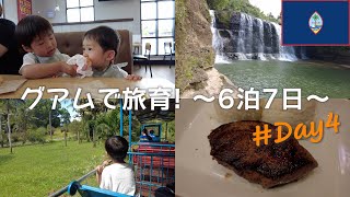 【4日目】グアムで6泊7日の旅育！ 意外とすごいぞタロフォフォの滝  〜2023年5月〜