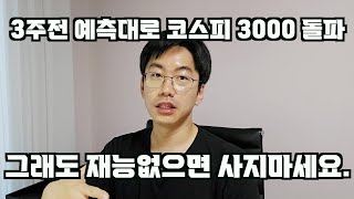 지금 주식하면 피눈물나면서 깨닫는 것. feat. 인생은 좋아하는 것 말고, 잘하는 걸 해야한다.
