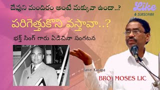 దేవుని మందిరం అంటే మక్కువా ఉందా.? | భక్త్ సింగ్ గారు ఏడ్చిన సంఘటన | Hebron Headquarters #hebron