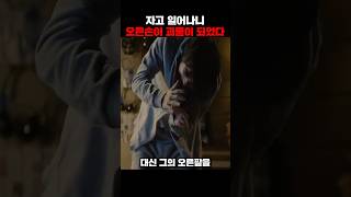 자고 일어나니 오른손이 괴물이 되었다