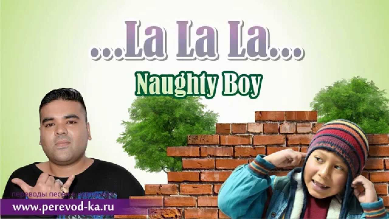 Naughty Boy - La La La с переводом (Lyrics) - YouTube