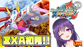 【ロックマンゼクスアドベント #2】ロックマンファン名乗ってて初見プレイってマジ？【ゼロ＆ゼクスダブルヒーローコレクション】