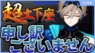 【謝罪】チャンネル開始から２回目の配信で謝罪配信するらしい【#黒須透利 】