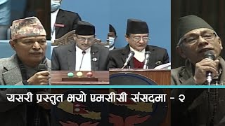 यसरी प्रस्तुत भयो एमसीसी संसदमा - २ । Kantipur Samachar