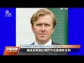 越南批太平島周邊演習使南海局勢複雜化 外交部：無法接受｜20230611 公視中晝新聞