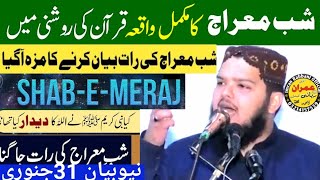 Shab e Meraj Ki Raat 2025 Molana Ateeq ur Rehman Pasrori | Imran Rabbani Official