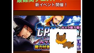 【サウスト】CP9 最難関クエストやってみた！　ワンピース攻略　アプリ