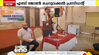 ഇന്ത്യന്‍ ഓവര്‍സീസ് സൗദി ജുബൈല്‍ ഘടകം രൂപീകരിച്ചു