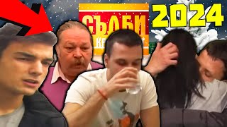 Най-ДОБРОТО от Съдби на Кръстопът за 2024 ГОДИНА!