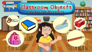 คำศัพท์ภาษาอังกฤษ สิ่งของในห้องเรียน Classroom Objects 📙🖊️ | English ทีชเชอร์มาแชร์ ep.101 #กดติดตาม