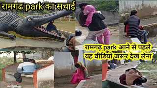 Never come to Ramgarh Park. 10/1/2024 Truth of Ramgarh Park || All this happens in Ramgarh Park.