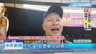 20190203中天新聞　春節首名富翁！　台南幸運兒獨得3.87億大樂透