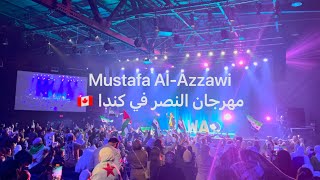 مصطفى العزاوي مهرجان النصر اونتاريو كندا 🇨🇦 وين ع رام الله