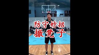 大家期待已久的“撤凳子”教學來啦，不用再怕身體強壯的對手了#Shorts