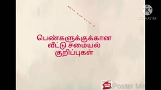 பெண்களுக்கான வீட்டு சமையல் குறிப்புகள்.வழங்கியவர் ப. நடராஜன்