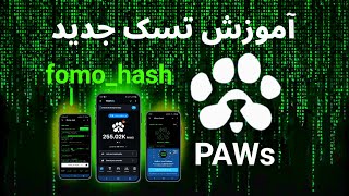 تسک جدید پاوز  Paws با همکاری فوموهش fomo hash #ایردراپ #ایردراپ_پاوز #paws