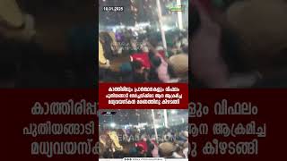 പുതിയങ്ങാടി നേര്‍ച്ചയ്ക്കിടെ ആന ആക്രമിച്ച മധ്യവയസ്‌കന്‍ മരണത്തിനു കീഴടങ്ങി.