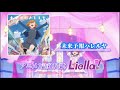 liella イントロクイズ10問！！