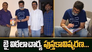 Director Trivikram Srinivas చేతులమీదుగా జై విఠలాచార్య పుస్తకావిష్కరణ | Telugu Oneindia