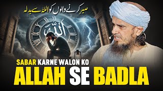 Sabar Karne Walon Ko ALLAH Se Badla | Mufti Tariq Masood