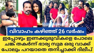 ചങ്ക് തകർന്ന് ഭാര്യ സുമ ദിലീപ് ശങ്കറിന്റെ വീട്ടിൽ വൈകാരിക നിമിഷങ്ങൾ😢|Dileep Sankar latest