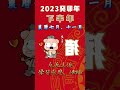 【生肖運勢·豬】生肖豬在2023年下半年，運勢超旺，最幸運的月份 生肖運勢 生肖豬