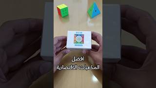 فتح علبة مكعب RS3M 2020 ASMR | أفضل المكعبات الاقتصادية 10$ | #asmr #rubikscube #shorts