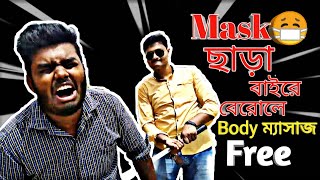 Mask ছাড়া বাইরে বেরোলে বডি ম্যাসাজ Free | Future Studio