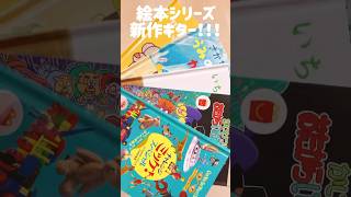 マクドナルドの絵本にミッケ登場♡#ハッピーセット