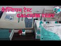 Serum calcium test | #calcium test in hindi | कैल्शियम टेस्ट कैसे किया जाता है, नॉर्मल रेंज, method