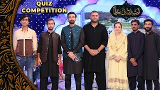 Quiz Competition - 25th Ramadan | Juggun Kazim & Sami Khan | Ramzan Pakistan