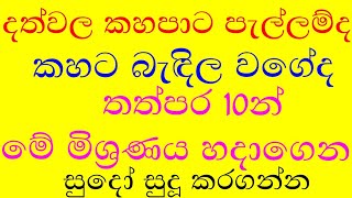 😜දත් ටික හංගල හිනාවුන කාලේ ඉවරයි| දත් කහට යවන හැටි| brown teeth cleaning at home| How to clean teeth