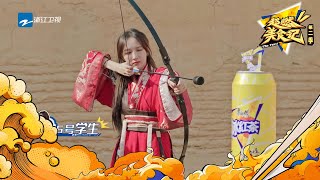 孟佳射箭好勇《#超燃美食记2》CLIP EP3 20221119