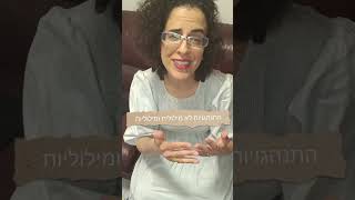 סירטון 2: מהן מיומנויות חברתיות?