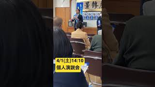 【県議選2日目】個人演説会で思いを伝える富山県議会議員藤井だいすけ #shorts #選挙 #富山県議会議員選挙