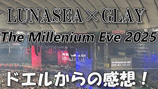 【赤坂話】LUNASEAとGLAYのライブに23歳ドエルが参加してきた！【The millenium Eve 2025】