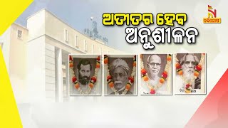 ବିହାର ବିଧାନସଭାରୁ ଓଡ଼ିଶାକୁ ଆସିଲା ଶହେ ବର୍ଷର ପୁରୁଣା ନଥି । NandighoshaTV