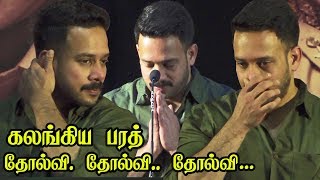 வெற்றிவிழாவில் Bharath உருக்கம்.. Actor Bharath Emotional Speech Kalidas Successmeet Kaalidas Movie