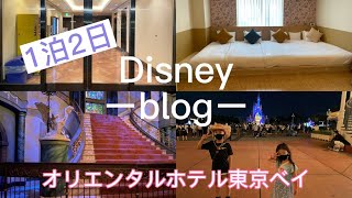 子連れDisney Blog★5月【オリエンタルホテル東京ベイ】