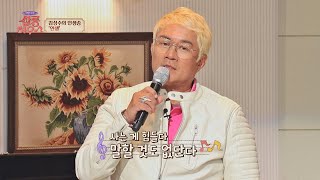 나지막한 나레이션.. 가슴을 울리는 김성수(Kim Sung Soo)의 인생송 〈인생〉♬ 쌀롱하우스(salon) 53회 | JTBC 220430 방송