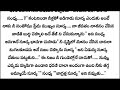 నా ఊపిరి నువ్వే. part 24 . ప్రతీ ఒక్కరి మనసుకి నచ్చే అధ్భుతమైన కథ √•telugu heart touching stories