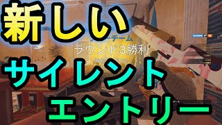 【R6S】予兆なく倒す!?新しい侵入方法が開発された!? 挨拶がバグった軌跡を解説【レインボーシックスシージ】