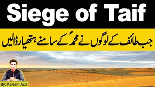 19. Siege of Taif || Islamic History
