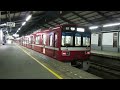 北総7500形 u0026京急1500形　青物横丁駅通過 u0026発着