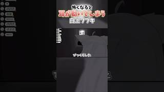 怖くなると耳がぴょこぴょこ動く白上が可愛いw【ホロライブ/ホロライブ切り抜き/白上フブキ】#shorts #short #hololive #vtuber #切り抜き